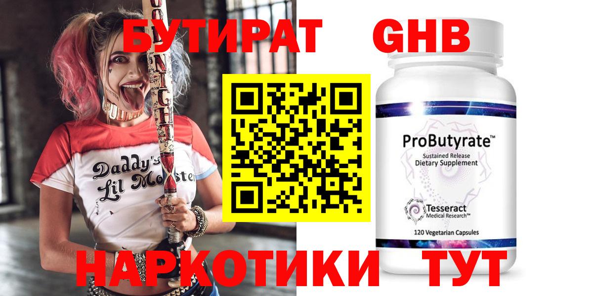 Бутират  Вход с VPN  Карачаевск  Бутират Butirat 