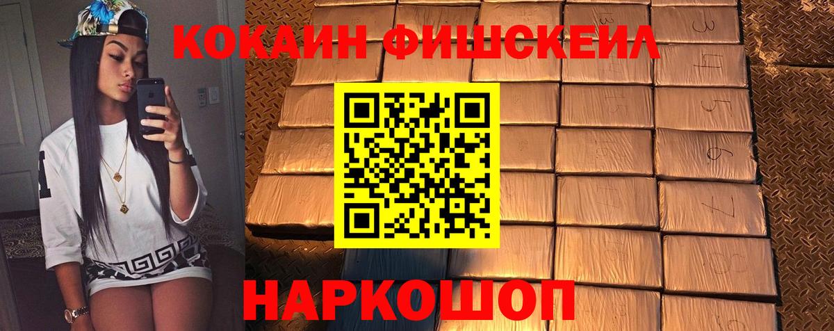 Cocaine  Кокаин Колумбийский  Вход с VPN  Карачаевск  Cocaine FishScale 