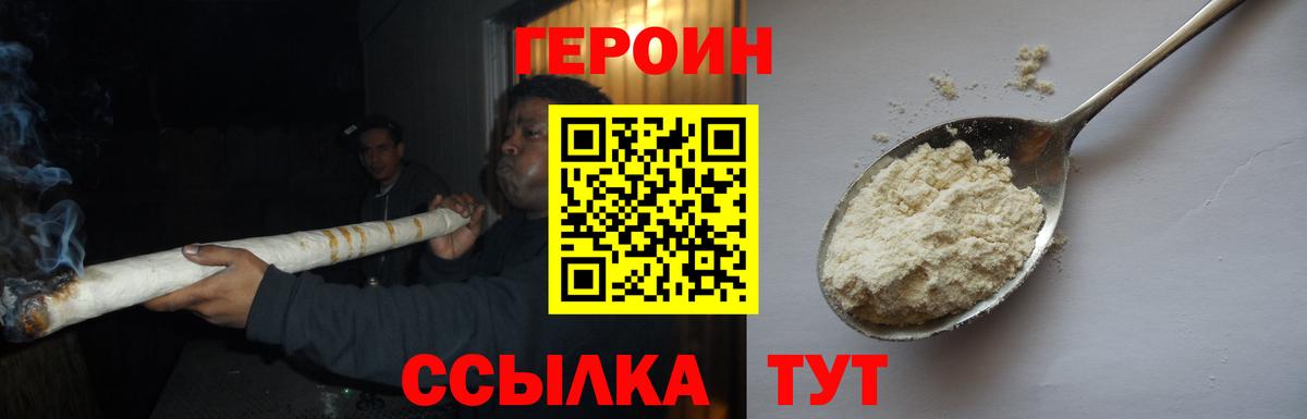 ГЕРОИН хмурый Карачаевск
