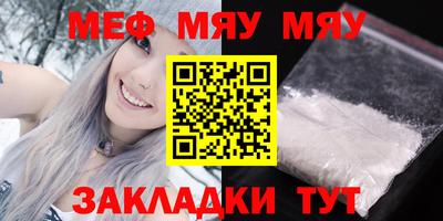 мяу мяу мука Бийск