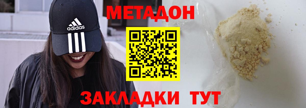 Метадон methadone  МЕТАДОН VHQ  Карачаевск  Вход с VPN 