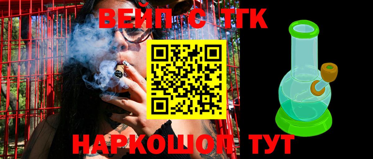 купить   ТГК вейп  Дистиллят ТГК жижа  Вход с VPN  Карачаевск 